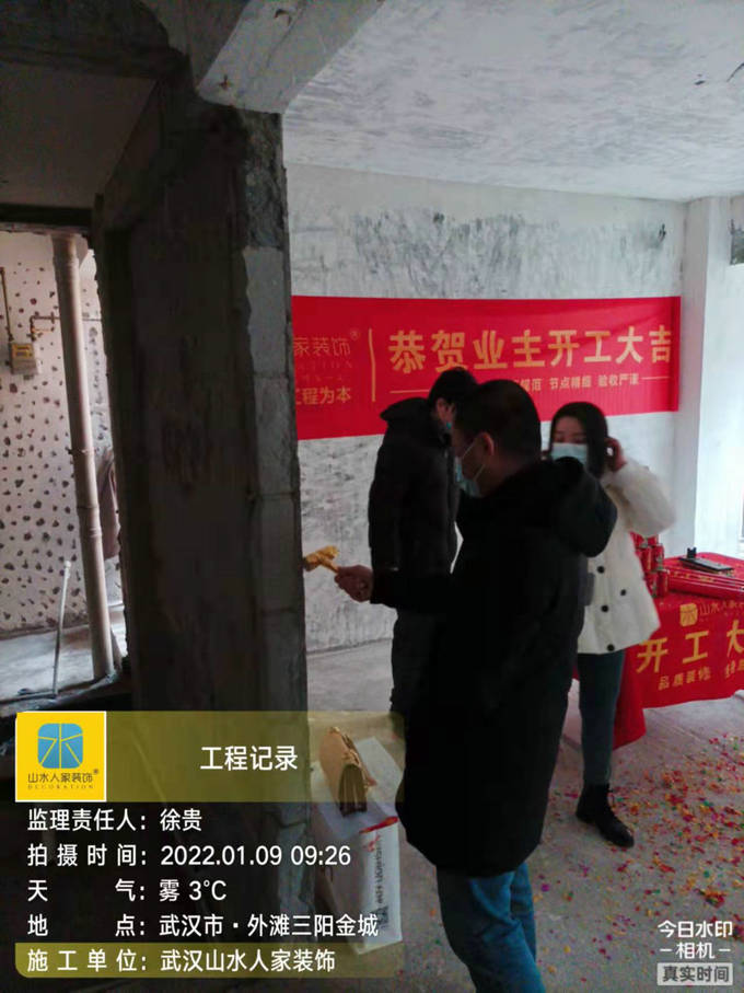 武漢外灘三陽金城小區裝修開工大吉