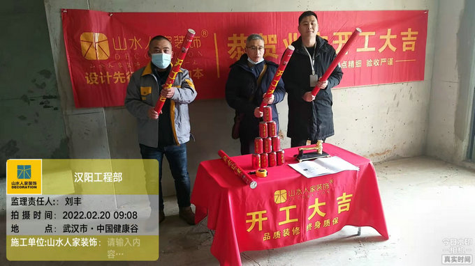 恭喜中國健康谷業主開工大吉