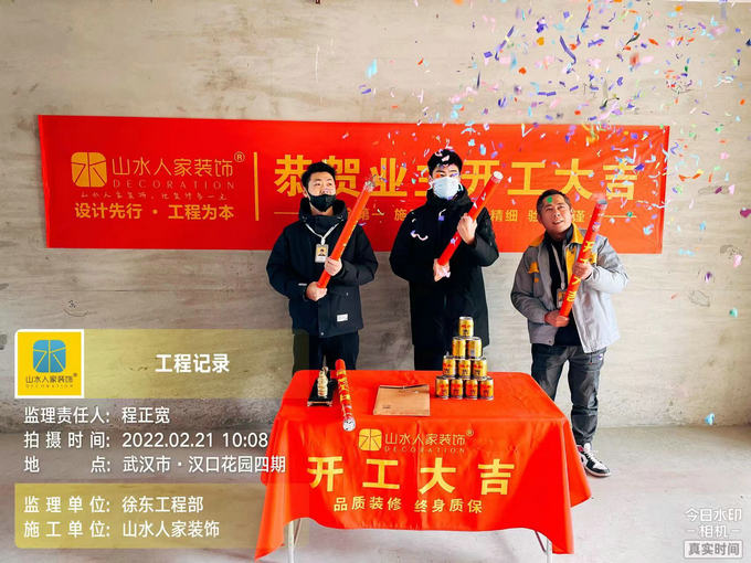 恭祝清芷園業主裝修開工大吉