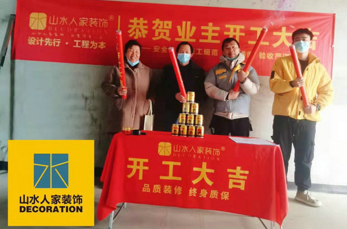 恭祝保利和光晨樾業主裝修開工大吉
