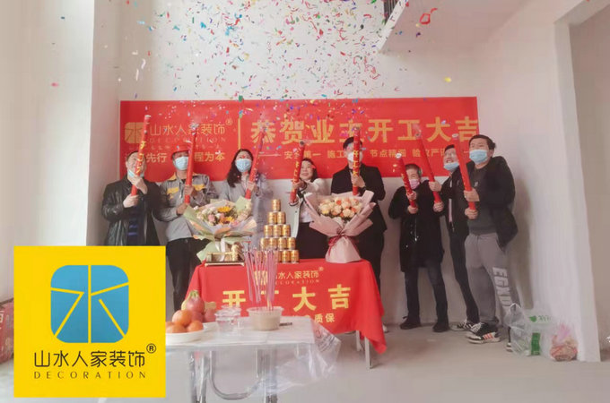 恭祝金地悅江時代業主新居裝修開工大吉
