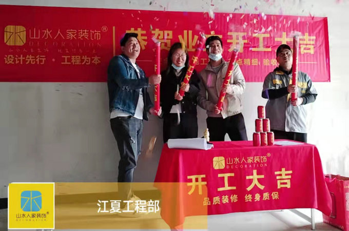 恭祝保利和光晨樾業主裝修開工大吉