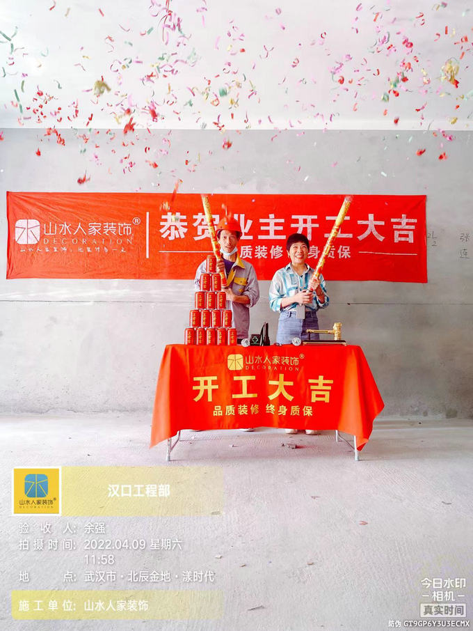 恭賀北城金地漾時代業主裝修開工大吉