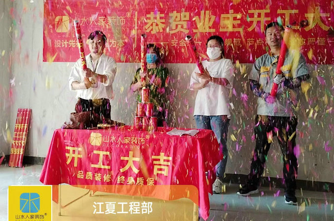 恭祝保利和光晨樾業主李女士開工大吉
