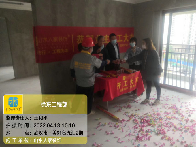 恭賀美好名流匯2期業主裝修開工大吉