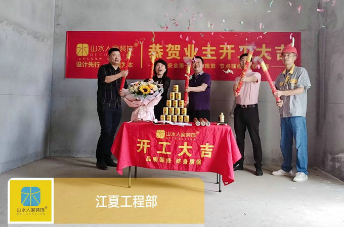恭祝楚天都市沁園業主裝修開工大吉