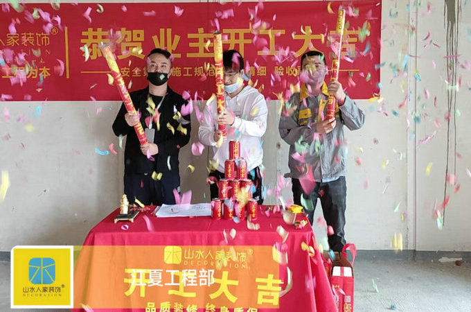恭祝龍湖云峰原著業主裝修開工大吉