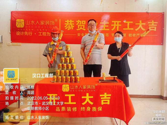 恭祝黎明教師小區業主裝修開工大吉