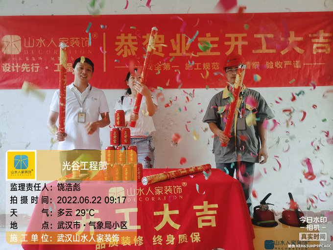 恭祝氣象局小區業主裝修開工大吉