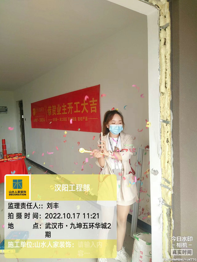 恭賀江樾云著9棟業主裝修開工大吉
