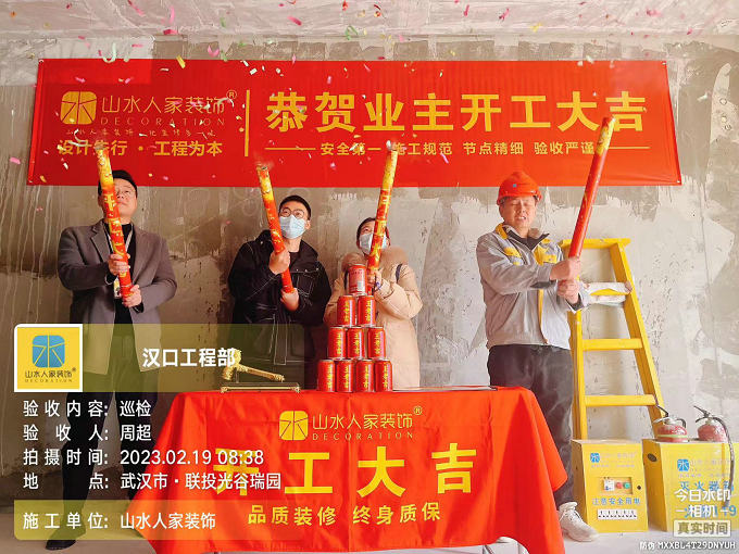 恭賀聯投光谷瑞園業(yè)主裝修開工大吉